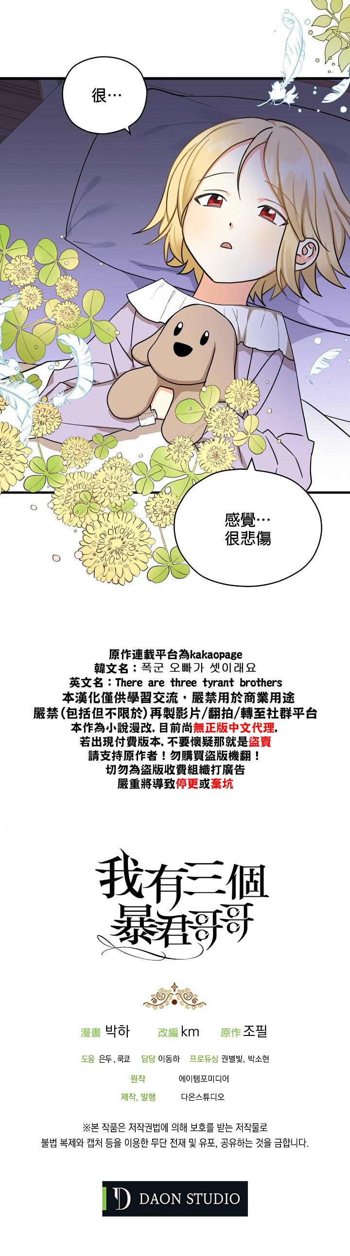 《我有三个暴君哥哥》漫画最新章节第17话免费下拉式在线观看章节第【24】张图片