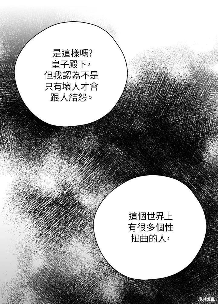 《我有三个暴君哥哥》漫画最新章节第73话免费下拉式在线观看章节第【43】张图片