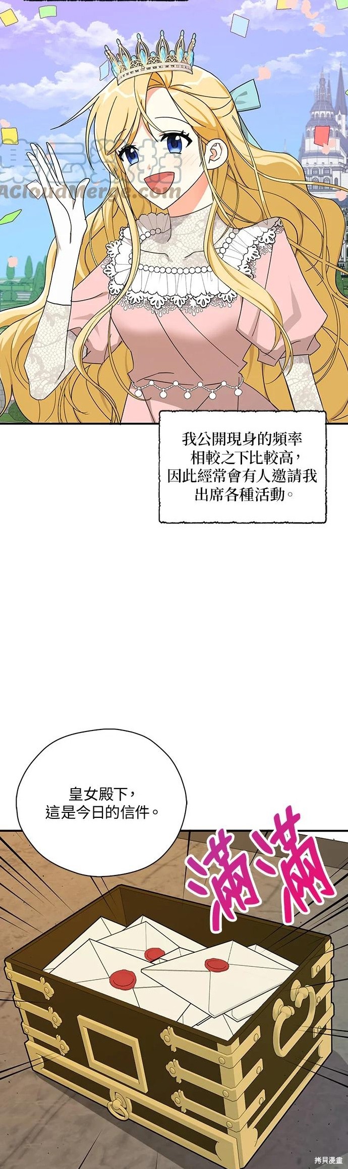 《我有三个暴君哥哥》漫画最新章节第54话免费下拉式在线观看章节第【6】张图片