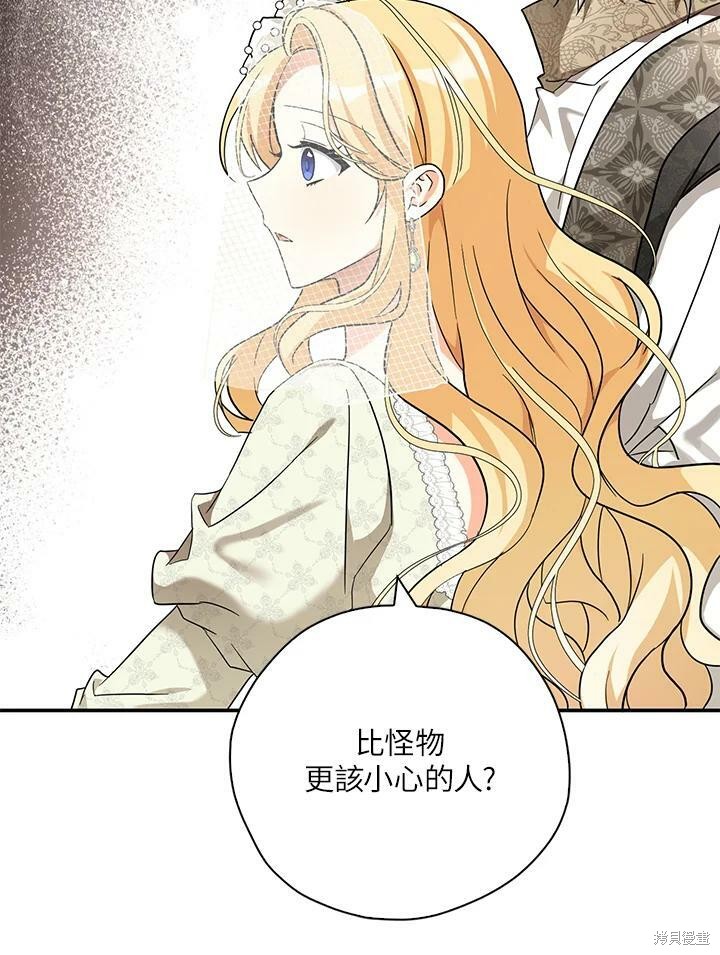 《我有三个暴君哥哥》漫画最新章节第73话免费下拉式在线观看章节第【39】张图片