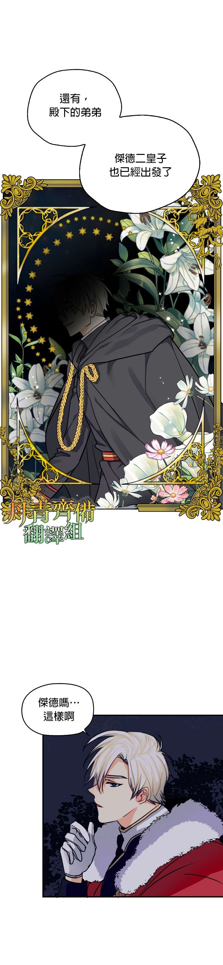 《我有三个暴君哥哥》漫画最新章节第6话免费下拉式在线观看章节第【12】张图片