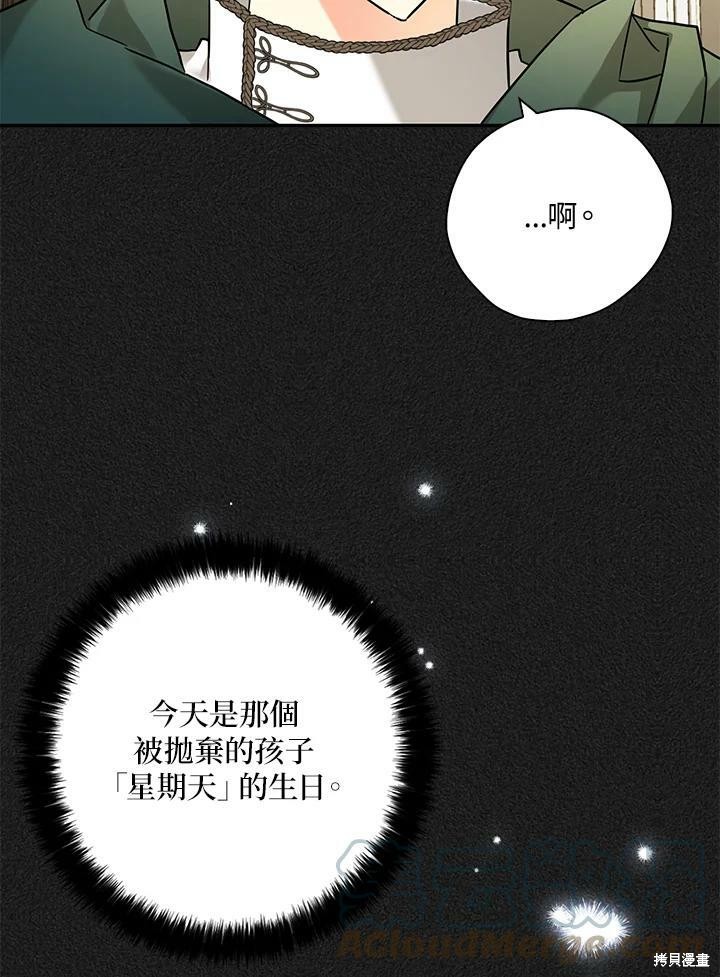 《我有三个暴君哥哥》漫画最新章节第71话免费下拉式在线观看章节第【67】张图片