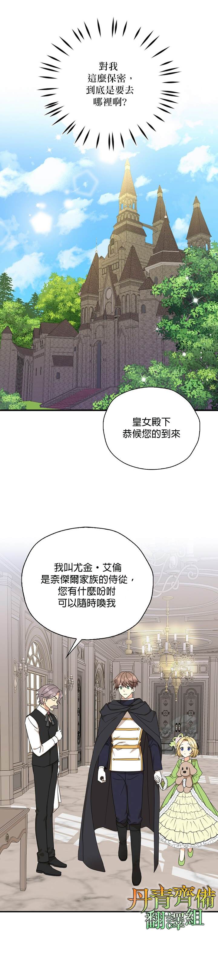 《我有三个暴君哥哥》漫画最新章节第25话免费下拉式在线观看章节第【29】张图片