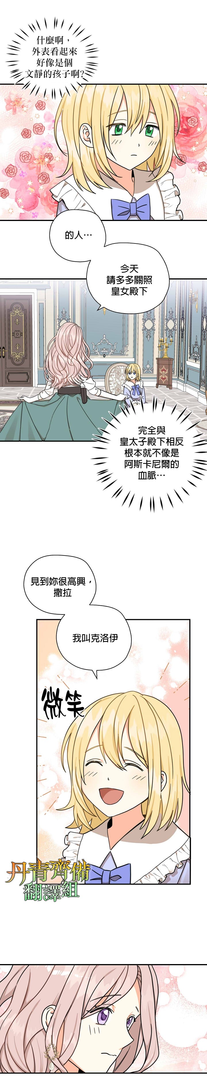 《我有三个暴君哥哥》漫画最新章节第14话免费下拉式在线观看章节第【20】张图片