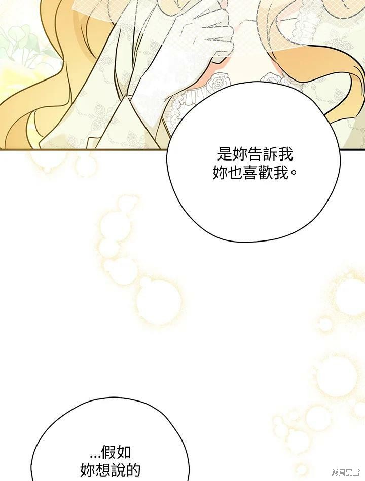 《我有三个暴君哥哥》漫画最新章节第71话免费下拉式在线观看章节第【93】张图片