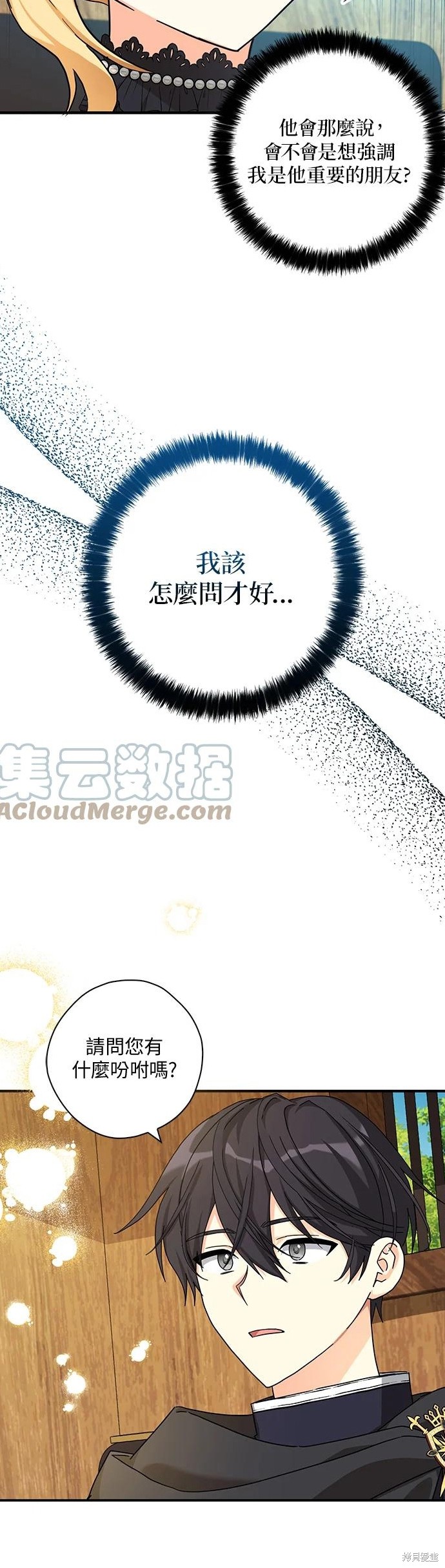 《我有三个暴君哥哥》漫画最新章节第60话免费下拉式在线观看章节第【20】张图片