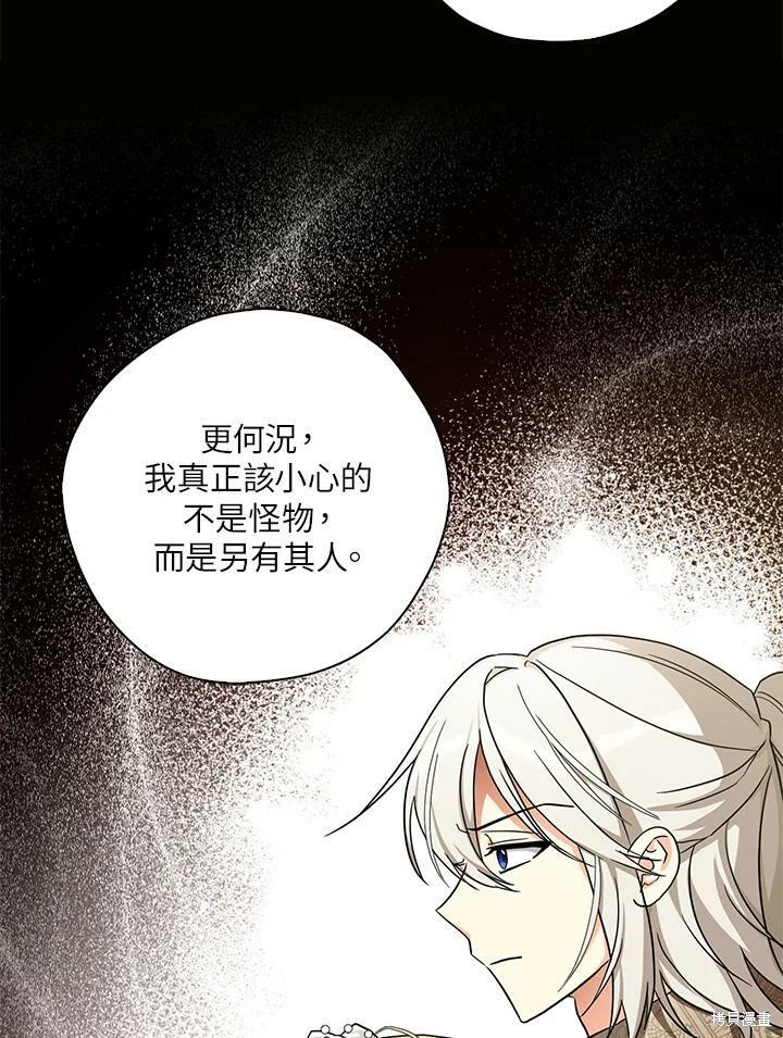 《我有三个暴君哥哥》漫画最新章节第73话免费下拉式在线观看章节第【38】张图片