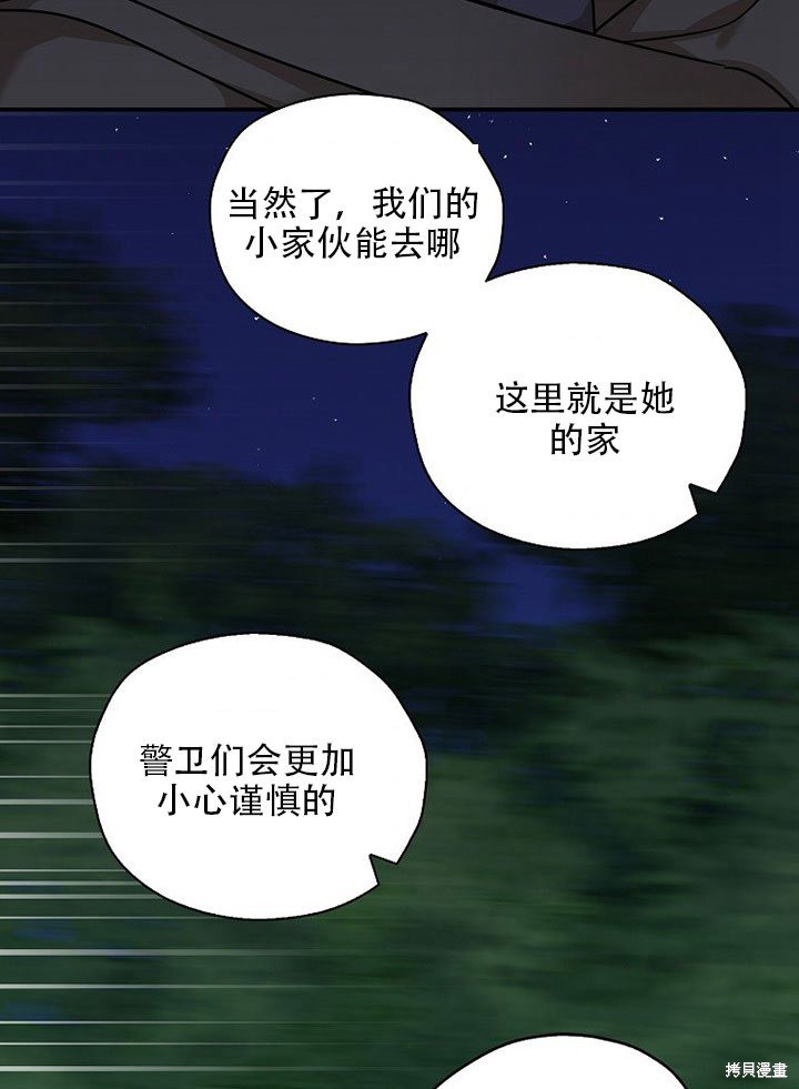 《我有三个暴君哥哥》漫画最新章节第36话 试看版免费下拉式在线观看章节第【38】张图片