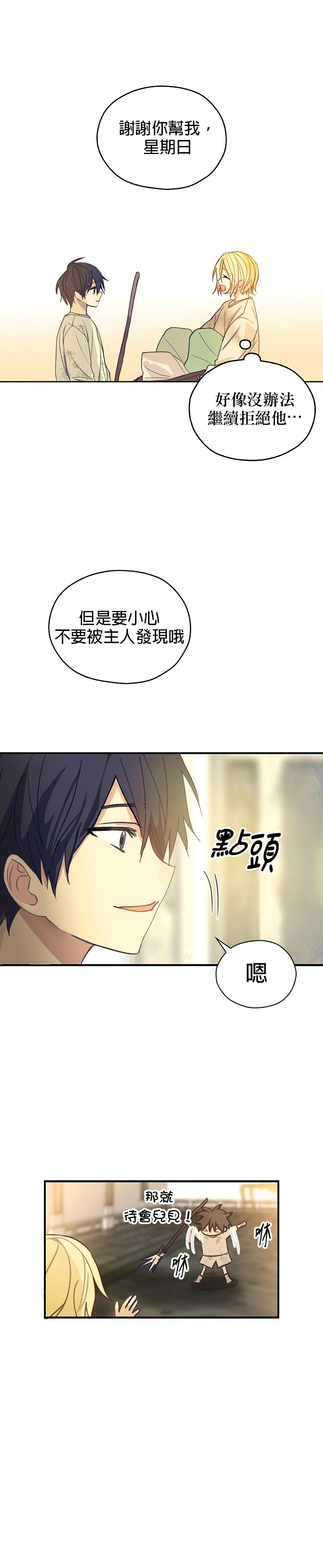 《我有三个暴君哥哥》漫画最新章节第1话免费下拉式在线观看章节第【25】张图片