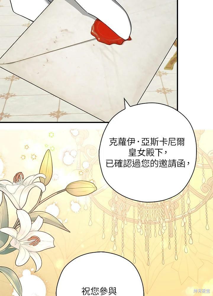 《我有三个暴君哥哥》漫画最新章节第65话免费下拉式在线观看章节第【51】张图片