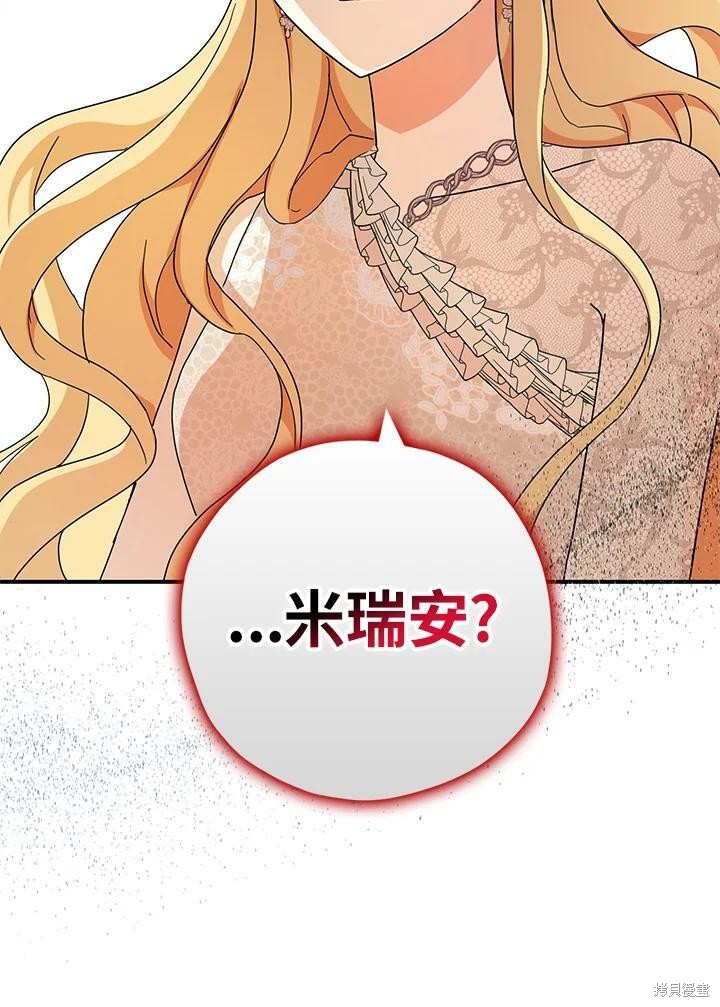 《我有三个暴君哥哥》漫画最新章节第66话免费下拉式在线观看章节第【20】张图片