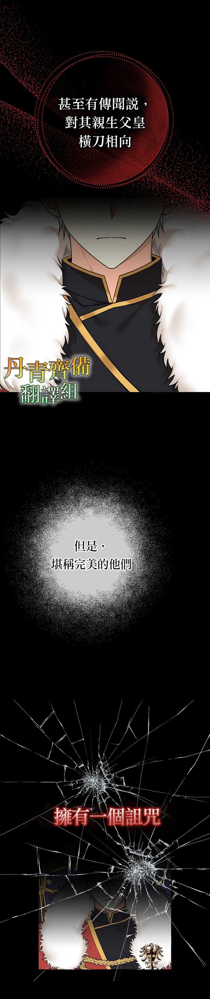 《我有三个暴君哥哥》漫画最新章节第0话免费下拉式在线观看章节第【3】张图片