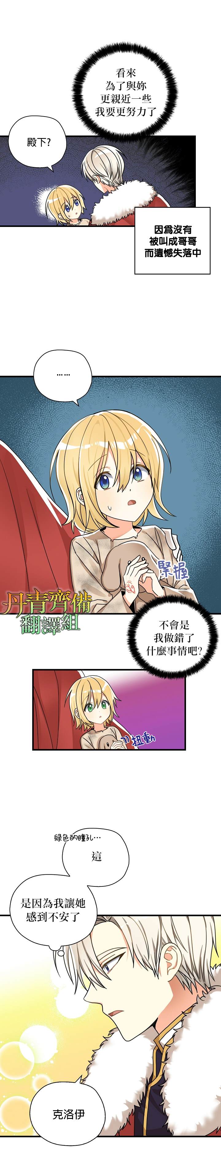 《我有三个暴君哥哥》漫画最新章节第10话免费下拉式在线观看章节第【9】张图片