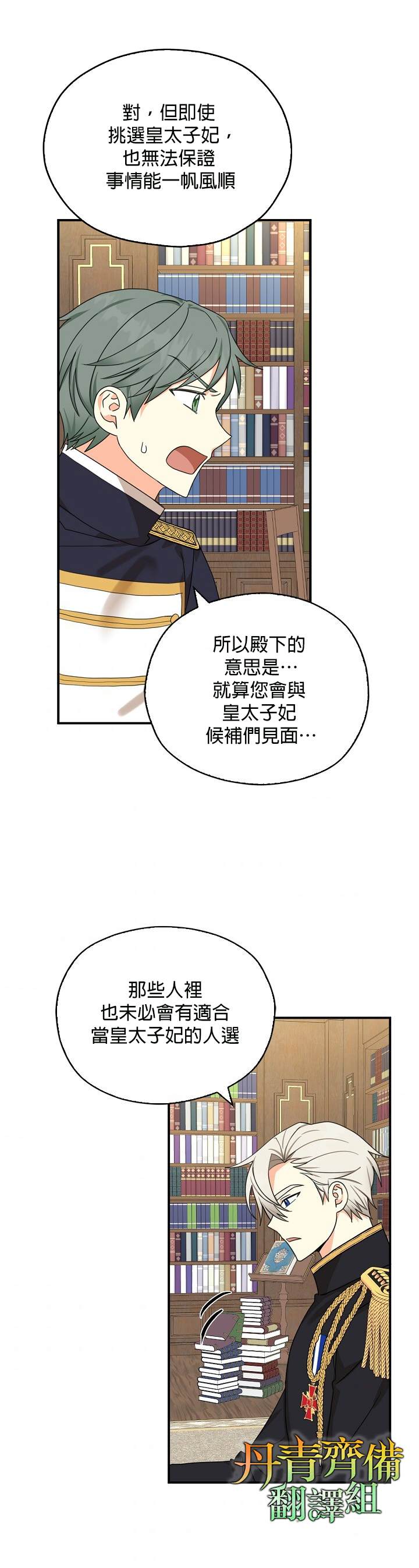 《我有三个暴君哥哥》漫画最新章节第25话免费下拉式在线观看章节第【24】张图片