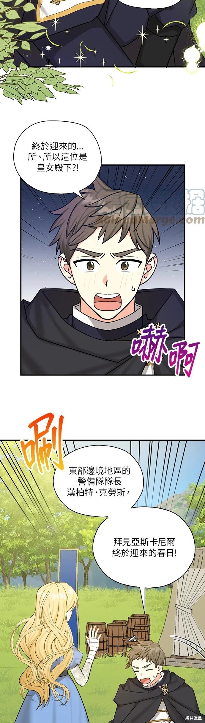 《我有三个暴君哥哥》漫画最新章节第51话免费下拉式在线观看章节第【13】张图片