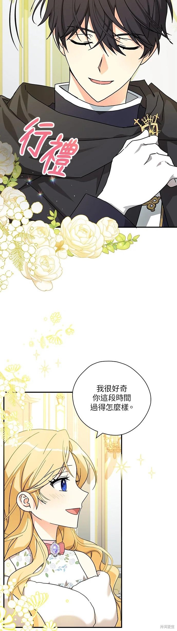 《我有三个暴君哥哥》漫画最新章节第58话免费下拉式在线观看章节第【14】张图片