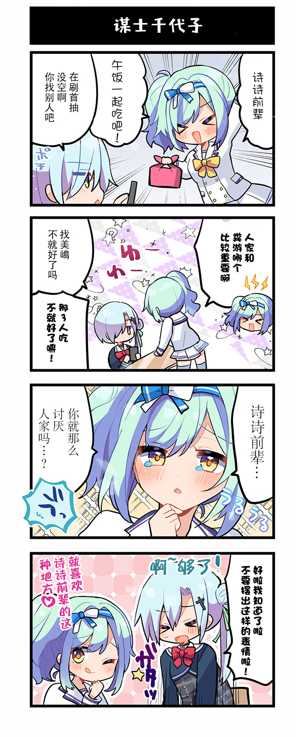 《初音岛4》漫画最新章节短篇免费下拉式在线观看章节第【5】张图片