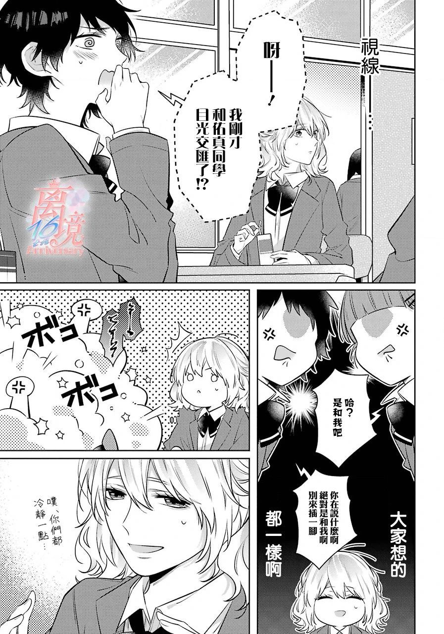 《放学后与榊同学》漫画最新章节第1话免费下拉式在线观看章节第【5】张图片