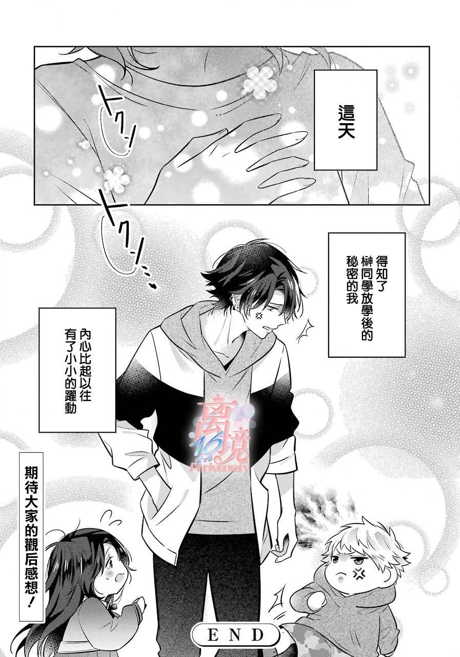 《放学后与榊同学》漫画最新章节第1话免费下拉式在线观看章节第【37】张图片