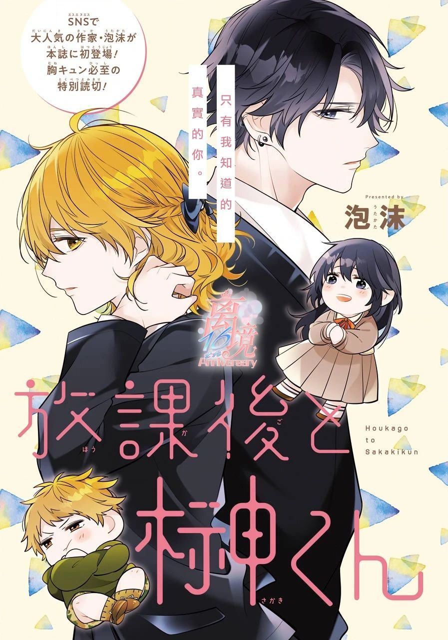 《放学后与榊同学》漫画最新章节第1话免费下拉式在线观看章节第【7】张图片