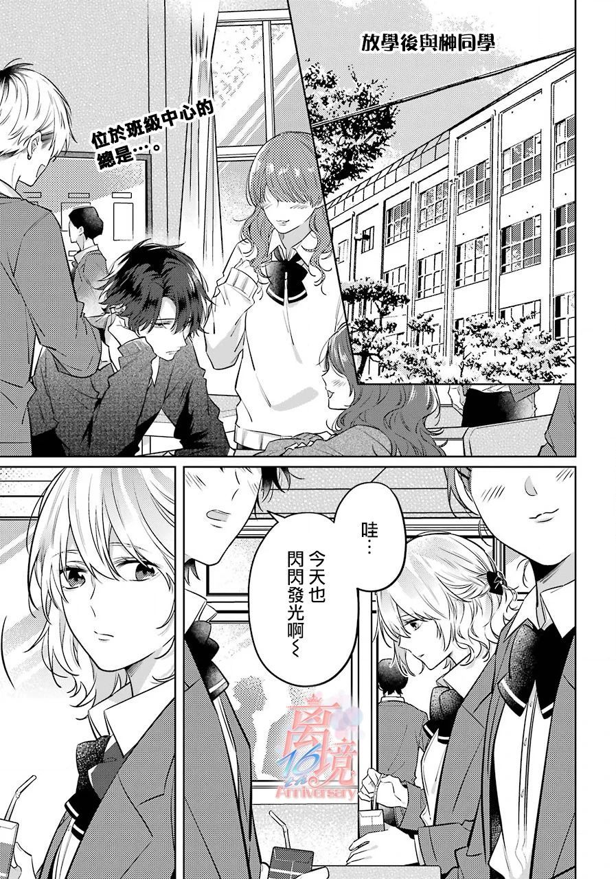 《放学后与榊同学》漫画最新章节第1话免费下拉式在线观看章节第【1】张图片