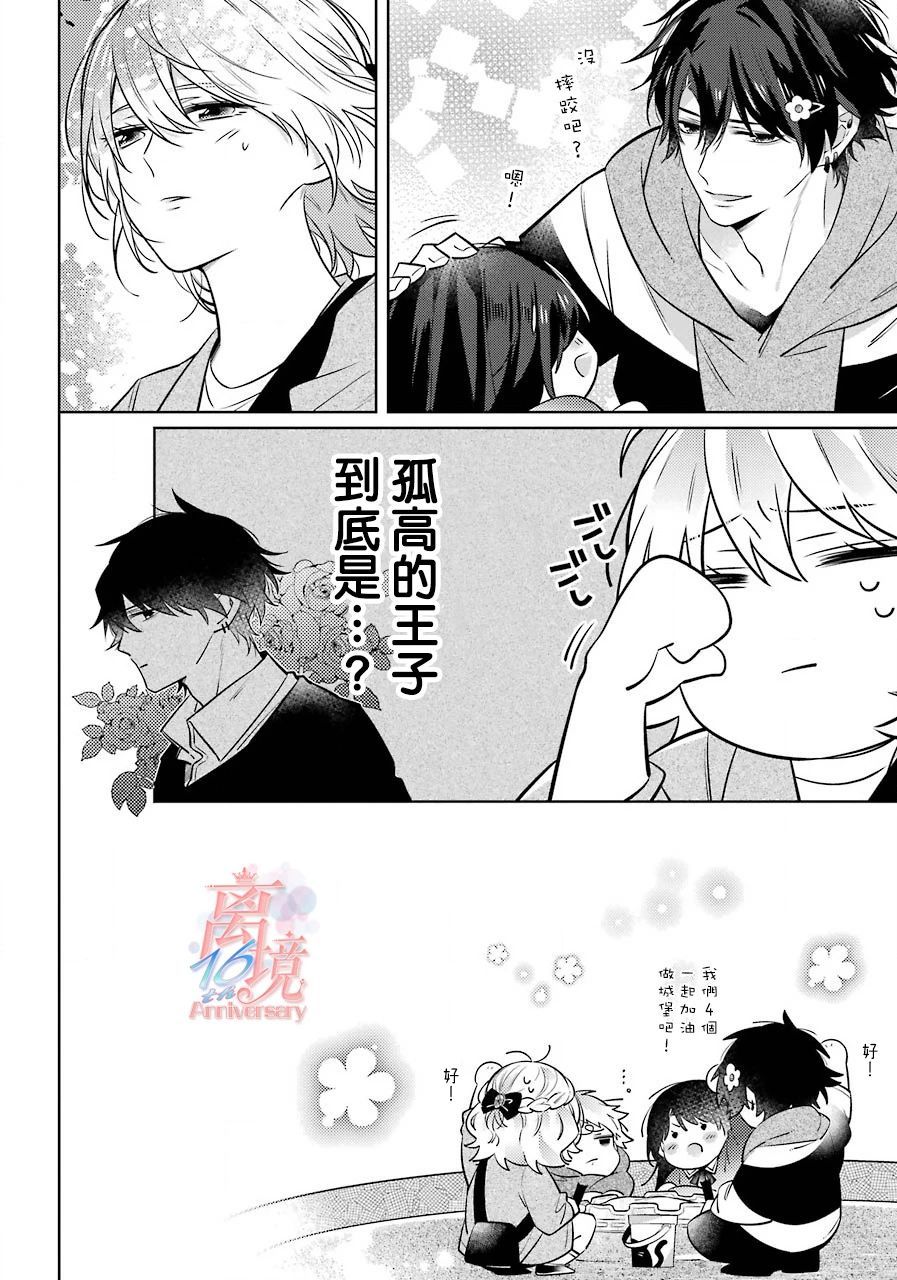 《放学后与榊同学》漫画最新章节第1话免费下拉式在线观看章节第【26】张图片