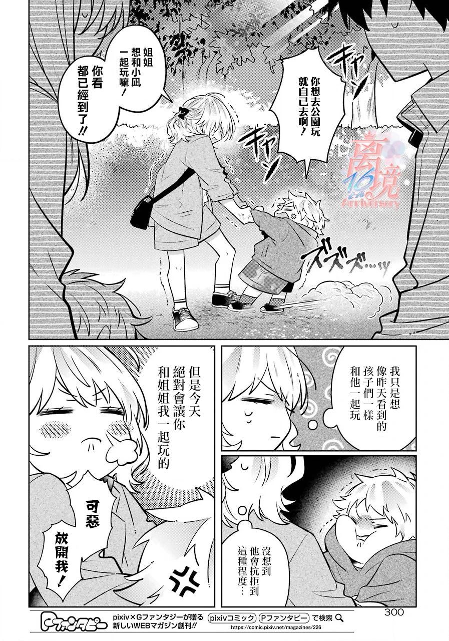 《放学后与榊同学》漫画最新章节第1话免费下拉式在线观看章节第【12】张图片