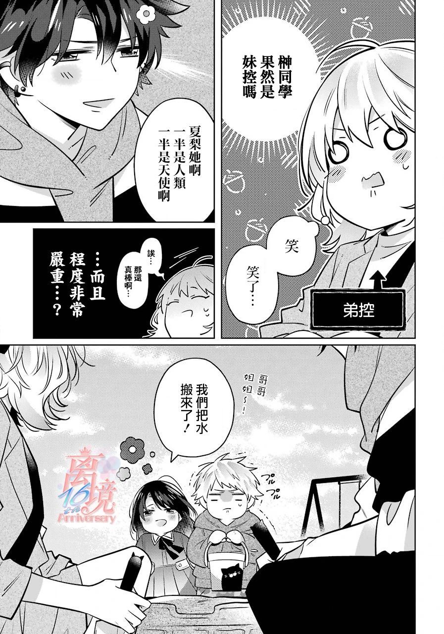 《放学后与榊同学》漫画最新章节第1话免费下拉式在线观看章节第【25】张图片