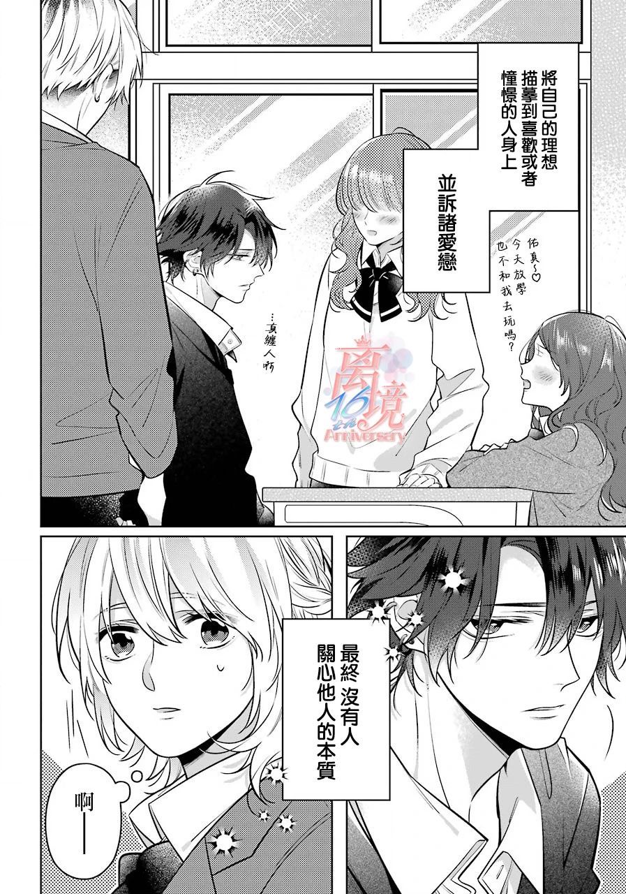 《放学后与榊同学》漫画最新章节第1话免费下拉式在线观看章节第【4】张图片