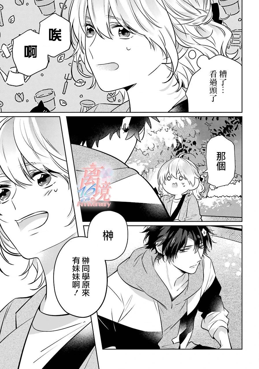 《放学后与榊同学》漫画最新章节第1话免费下拉式在线观看章节第【23】张图片