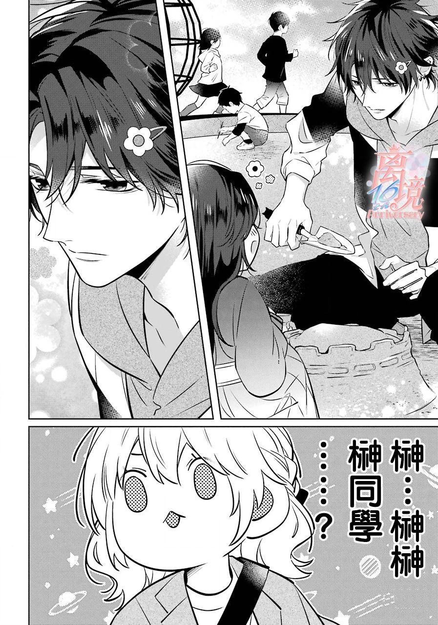 《放学后与榊同学》漫画最新章节第1话免费下拉式在线观看章节第【14】张图片