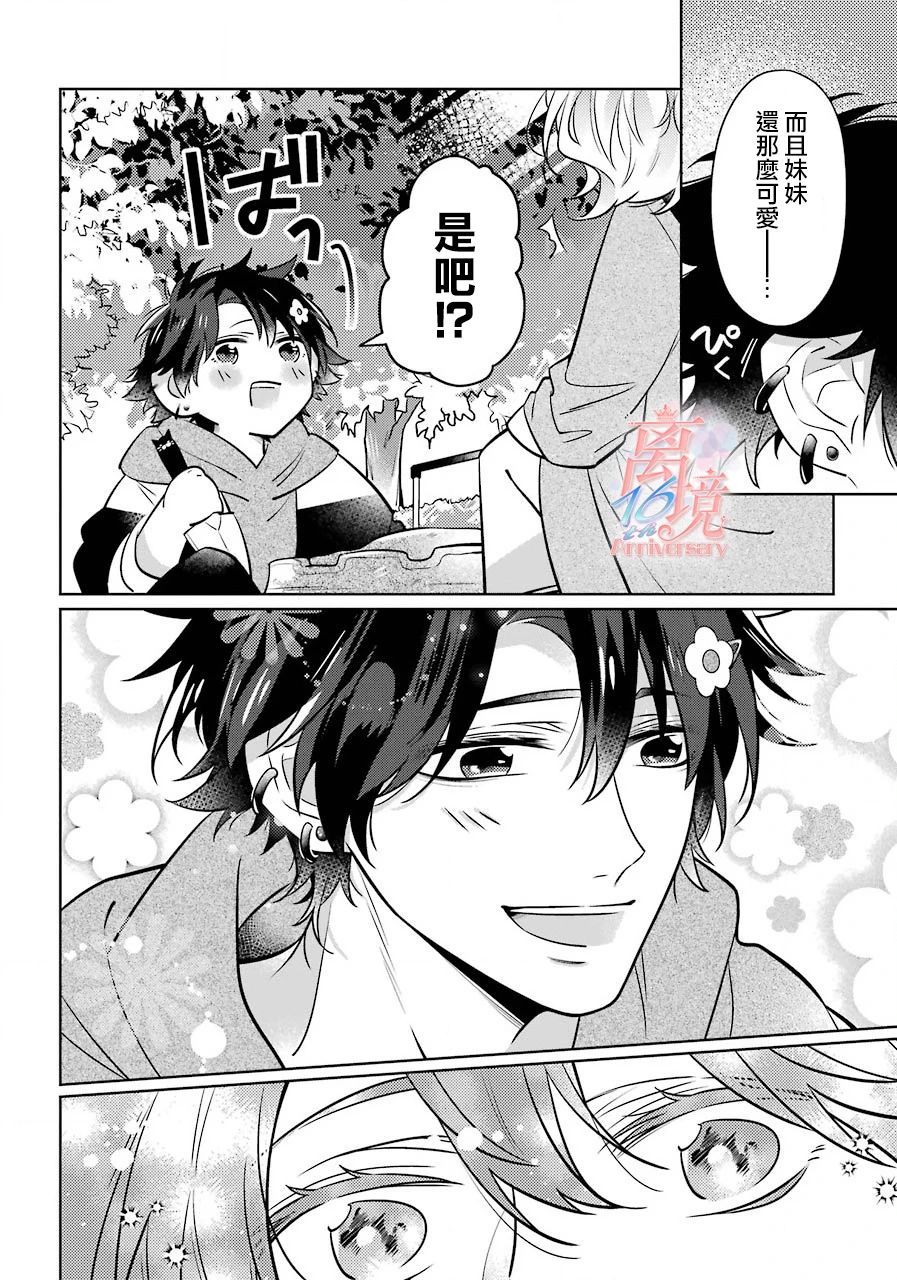 《放学后与榊同学》漫画最新章节第1话免费下拉式在线观看章节第【24】张图片