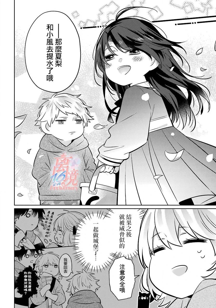 《放学后与榊同学》漫画最新章节第1话免费下拉式在线观看章节第【20】张图片