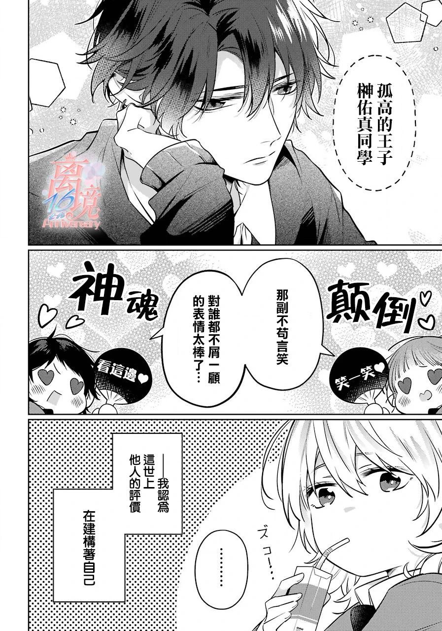 《放学后与榊同学》漫画最新章节第1话免费下拉式在线观看章节第【2】张图片