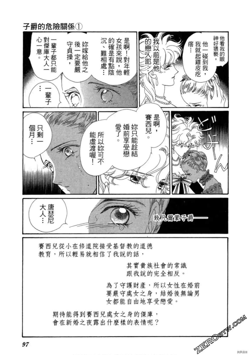 《子爵的危险关系》漫画最新章节第1卷免费下拉式在线观看章节第【95】张图片