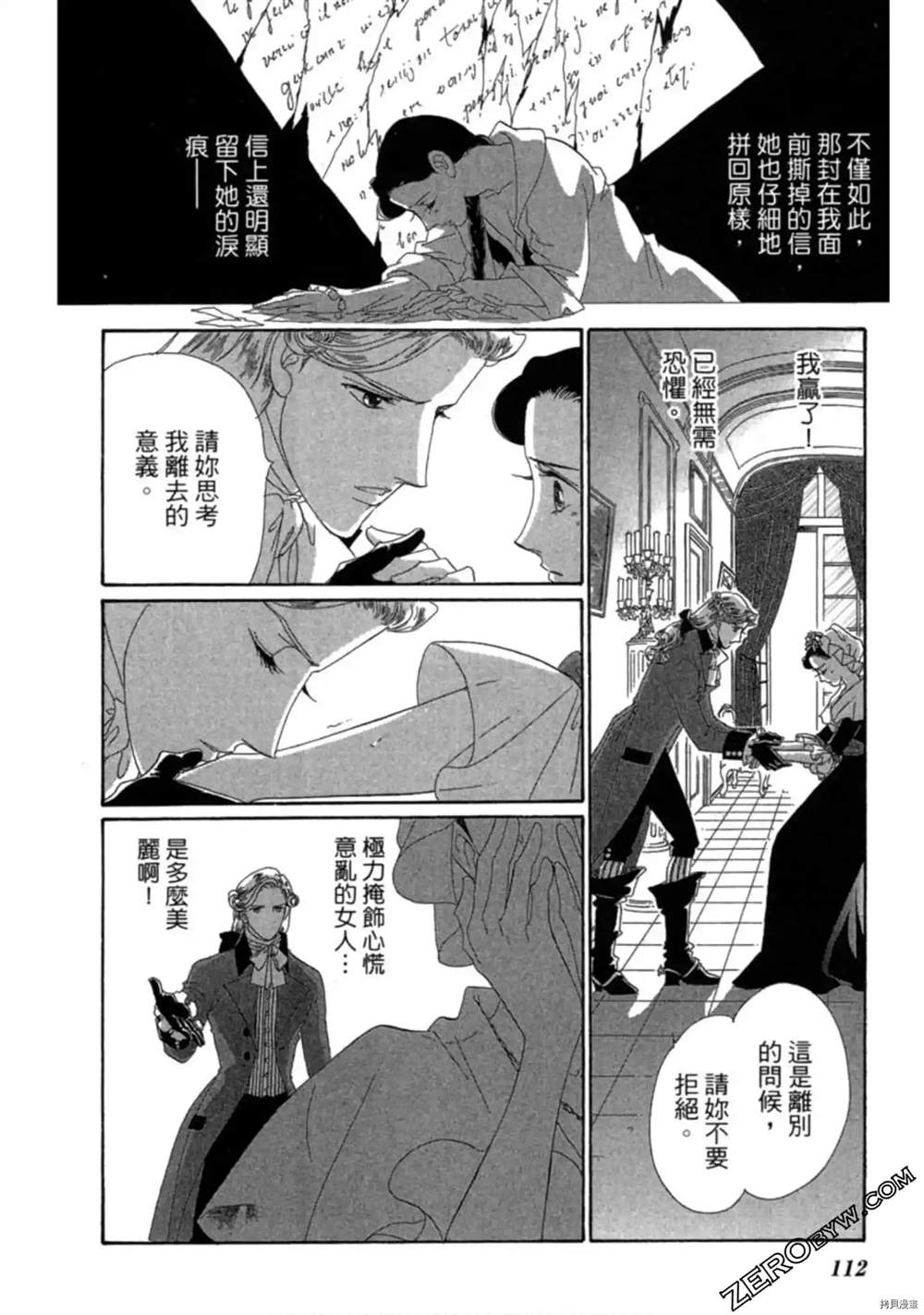 《子爵的危险关系》漫画最新章节第1卷免费下拉式在线观看章节第【110】张图片