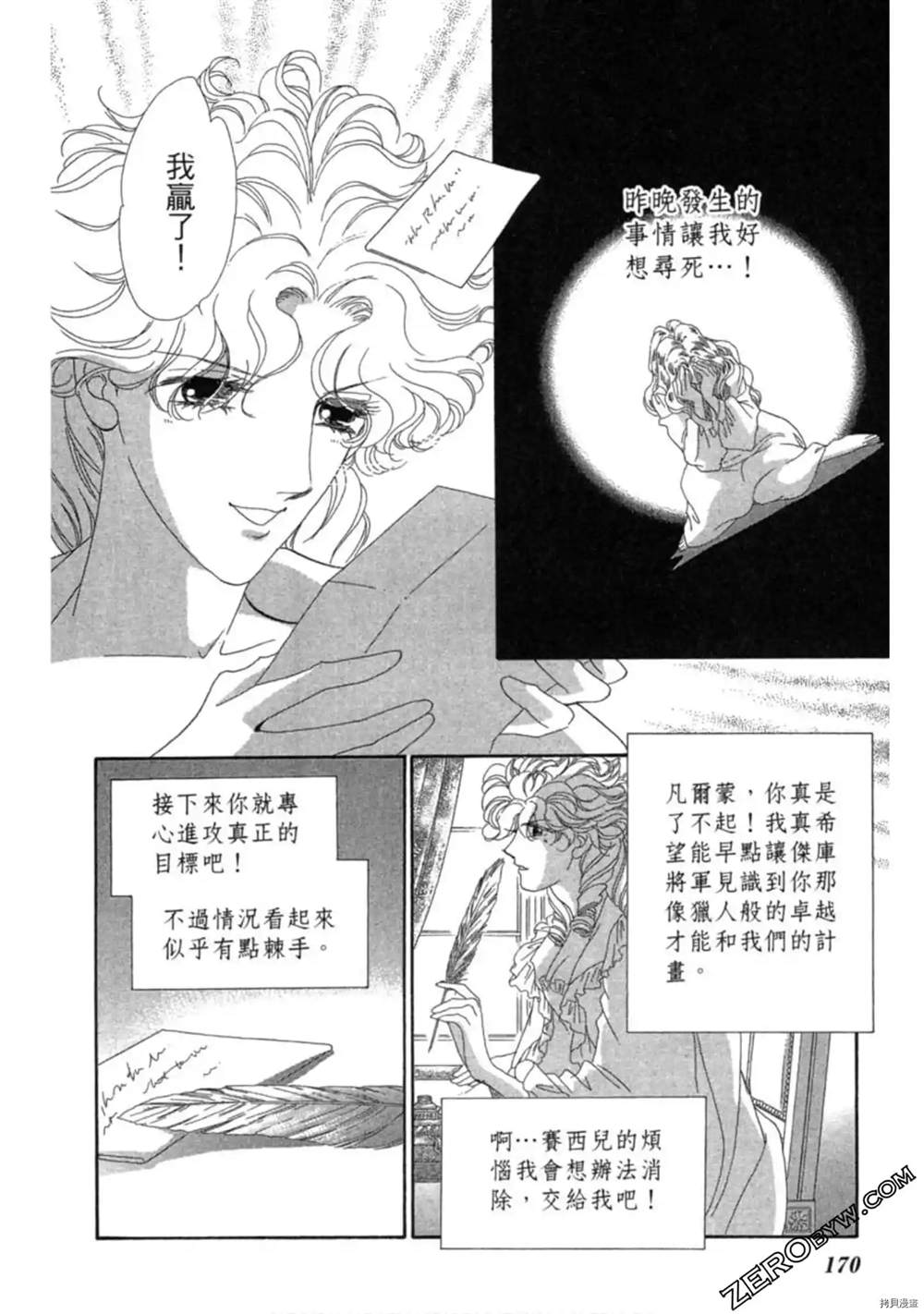 《子爵的危险关系》漫画最新章节第1卷免费下拉式在线观看章节第【168】张图片