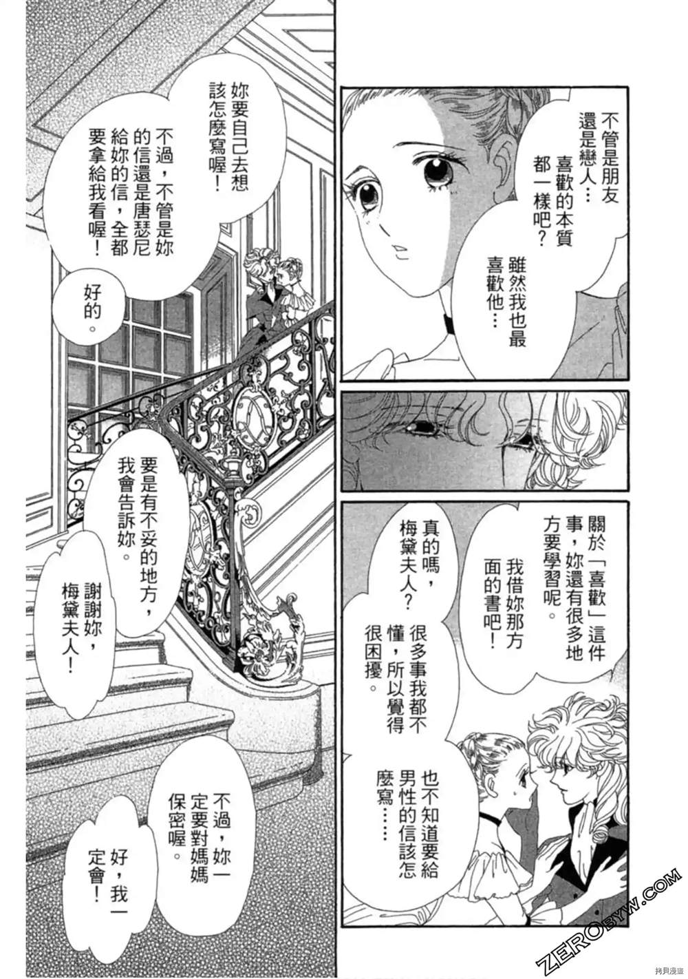 《子爵的危险关系》漫画最新章节第1卷免费下拉式在线观看章节第【62】张图片