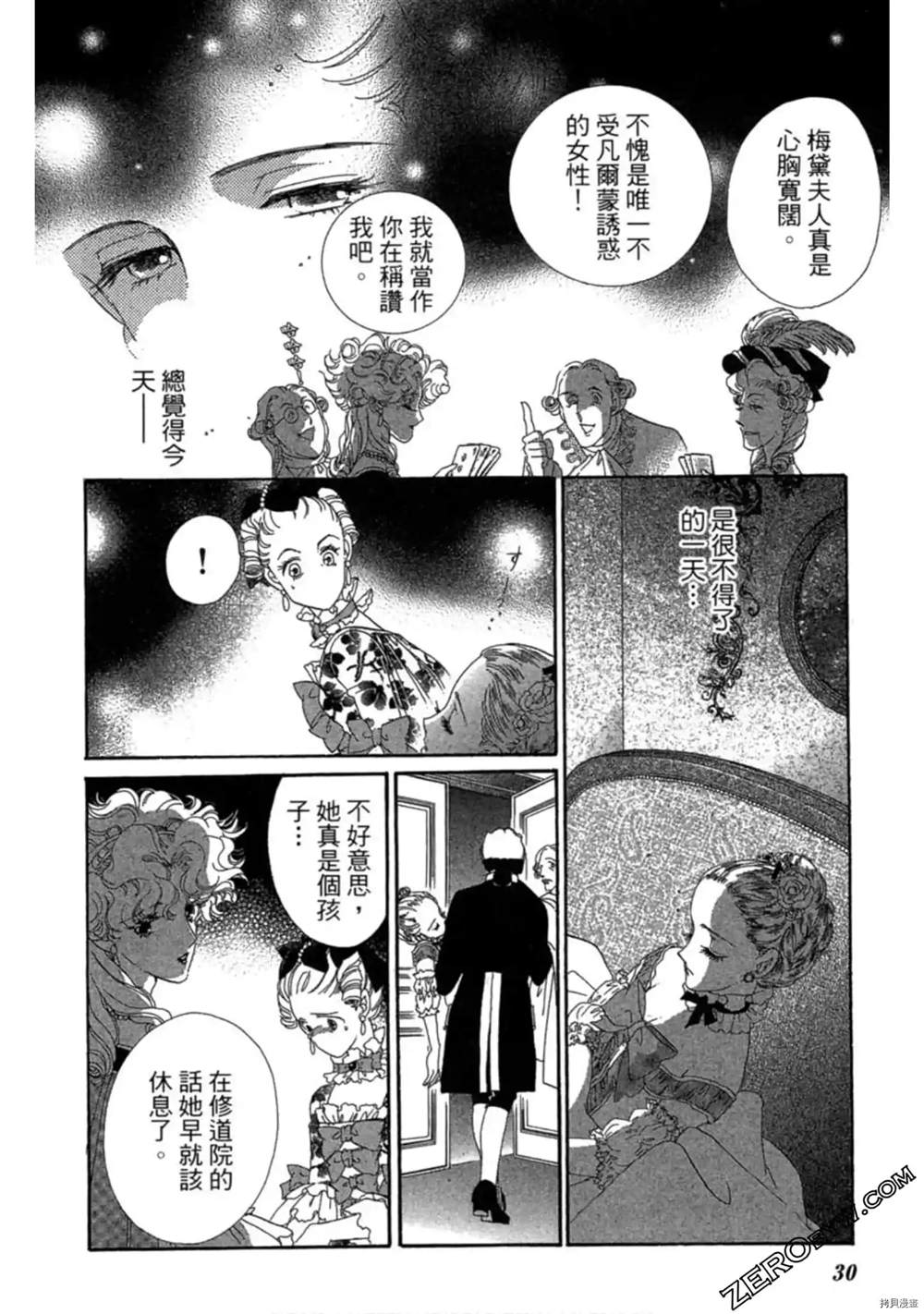 《子爵的危险关系》漫画最新章节第1卷免费下拉式在线观看章节第【29】张图片