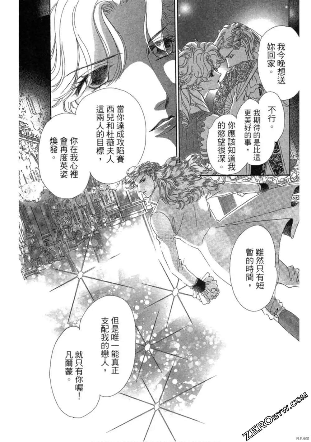 《子爵的危险关系》漫画最新章节第1卷免费下拉式在线观看章节第【148】张图片