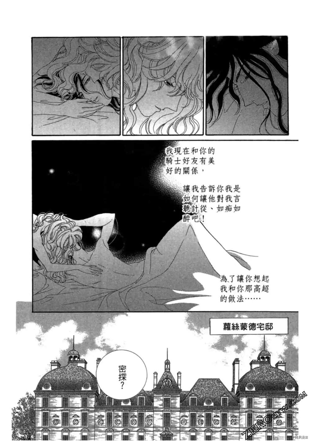 《子爵的危险关系》漫画最新章节第1卷免费下拉式在线观看章节第【70】张图片