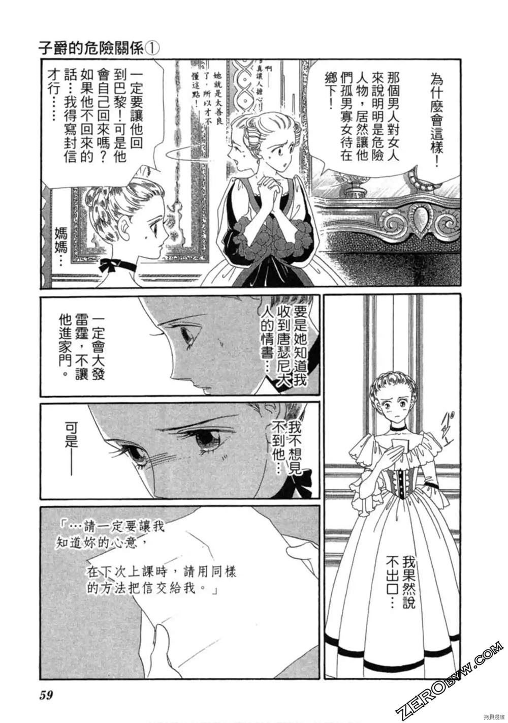 《子爵的危险关系》漫画最新章节第1卷免费下拉式在线观看章节第【58】张图片