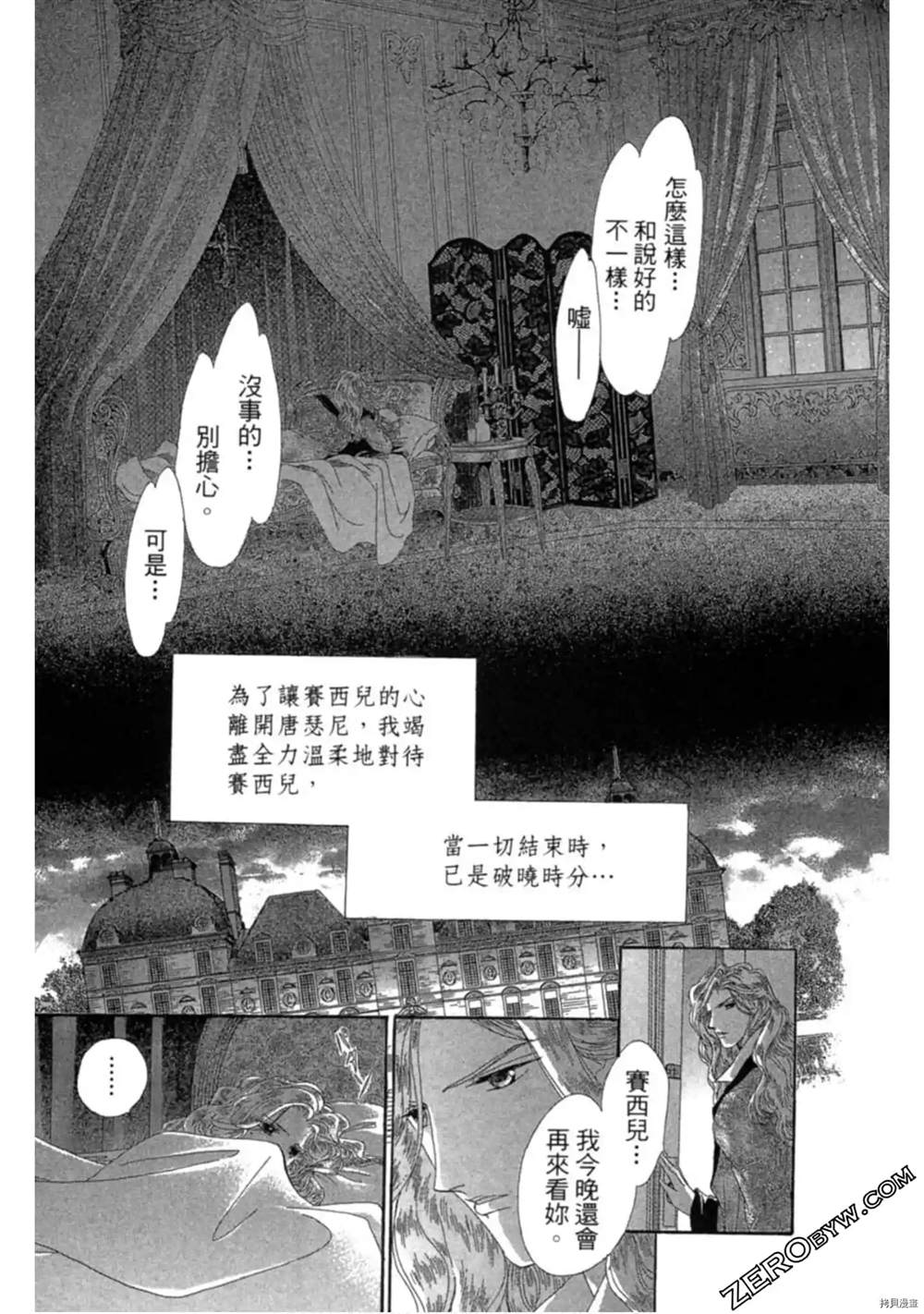 《子爵的危险关系》漫画最新章节第1卷免费下拉式在线观看章节第【163】张图片