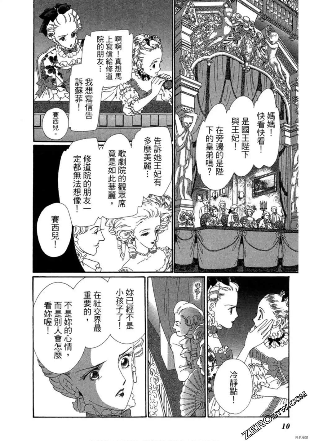 《子爵的危险关系》漫画最新章节第1卷免费下拉式在线观看章节第【9】张图片