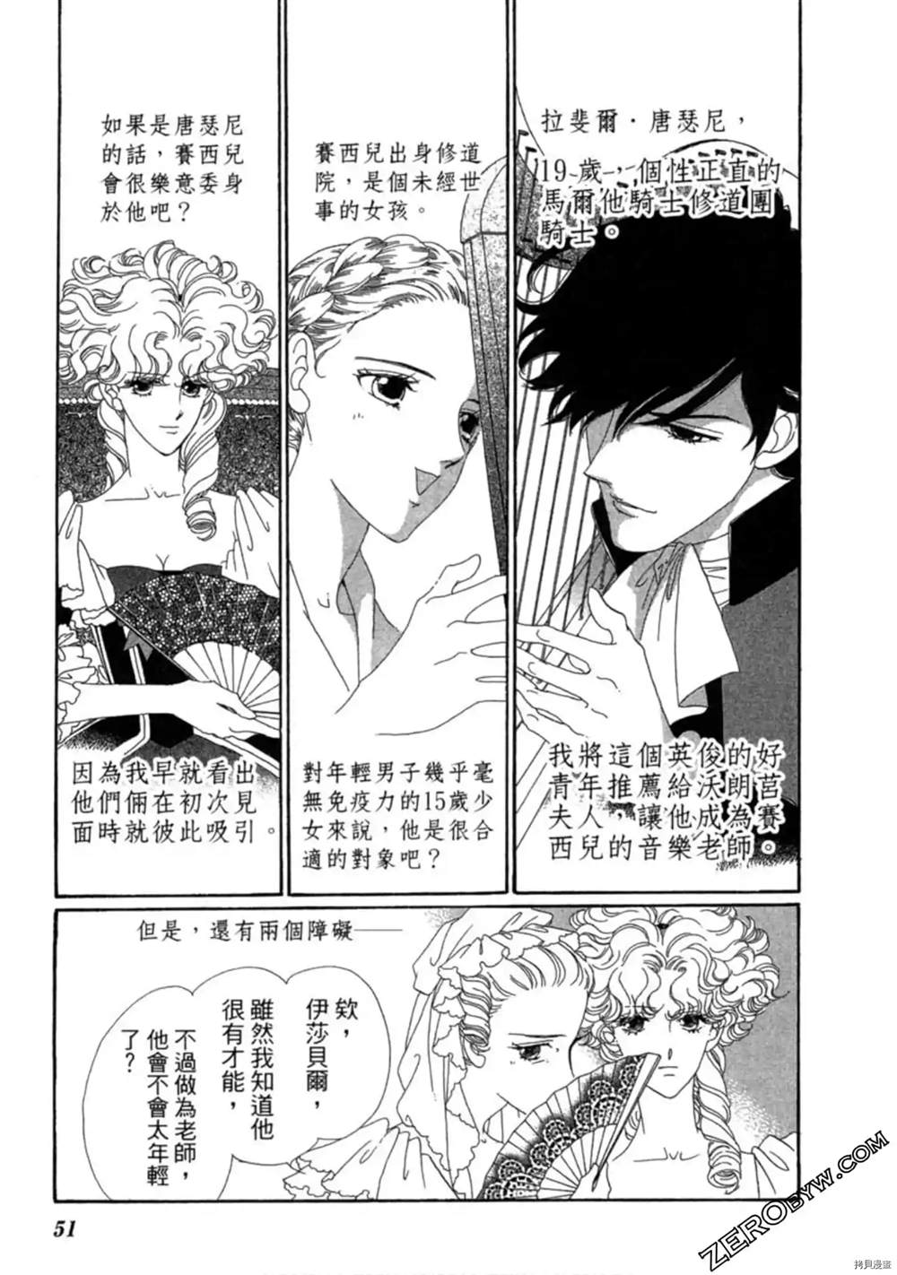 《子爵的危险关系》漫画最新章节第1卷免费下拉式在线观看章节第【50】张图片