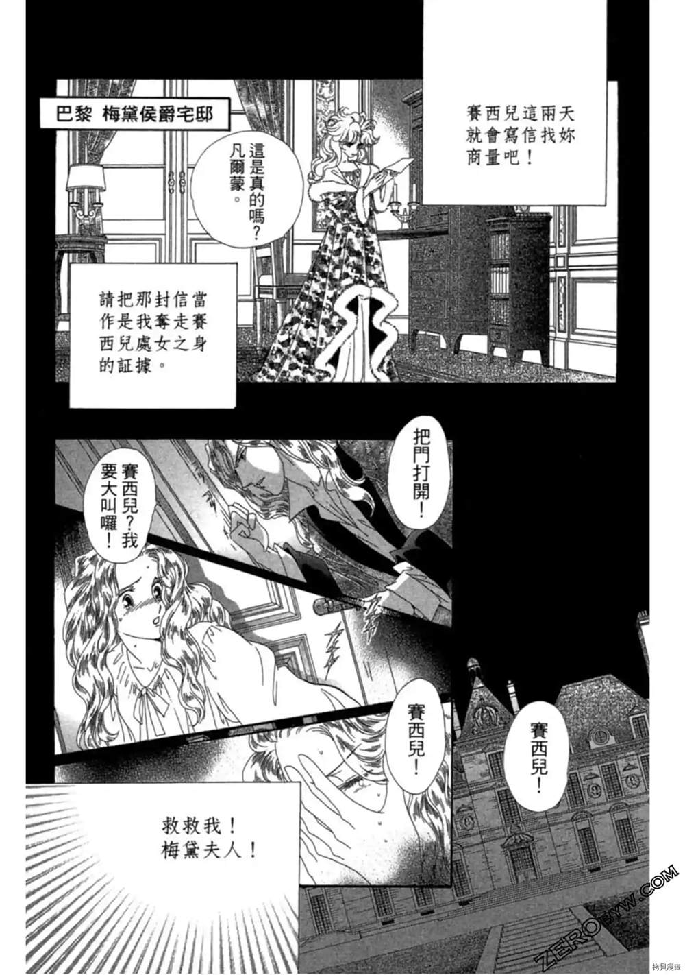 《子爵的危险关系》漫画最新章节第1卷免费下拉式在线观看章节第【167】张图片