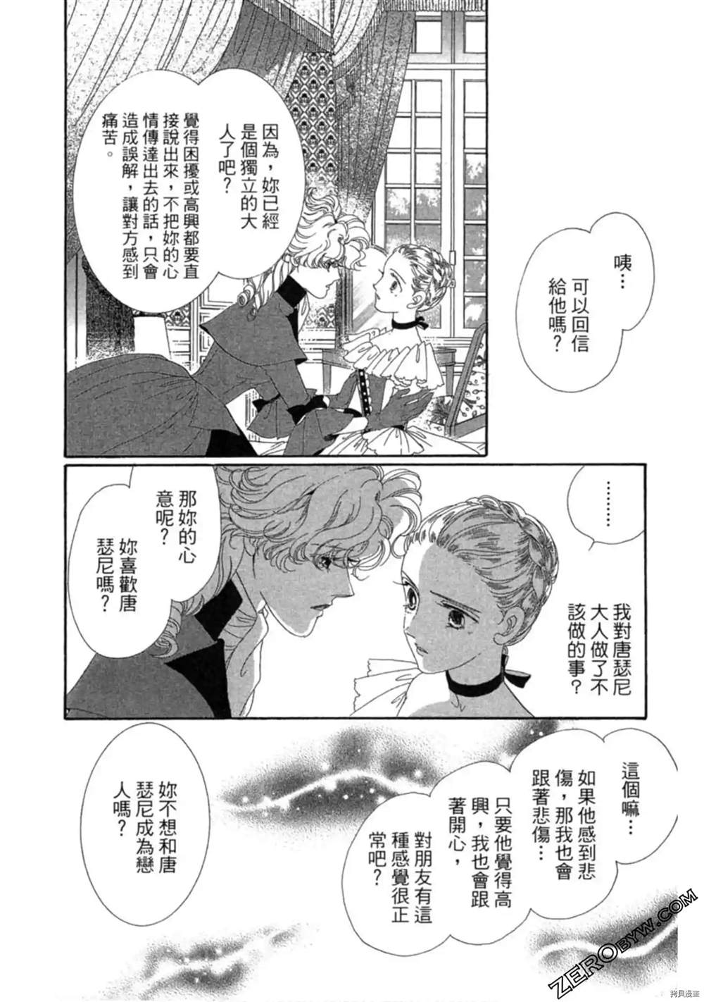 《子爵的危险关系》漫画最新章节第1卷免费下拉式在线观看章节第【61】张图片