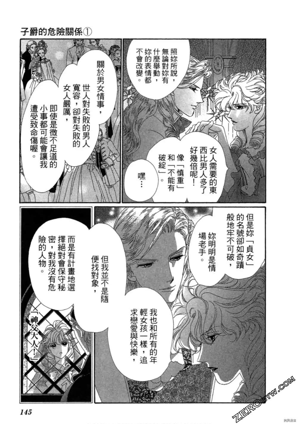 《子爵的危险关系》漫画最新章节第1卷免费下拉式在线观看章节第【143】张图片