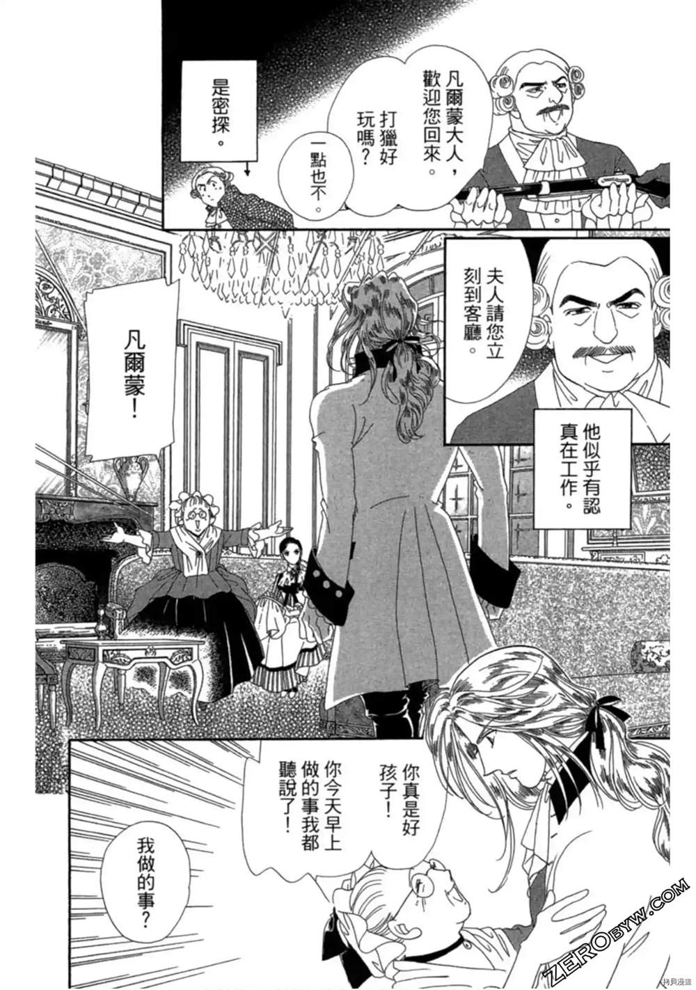 《子爵的危险关系》漫画最新章节第1卷免费下拉式在线观看章节第【74】张图片