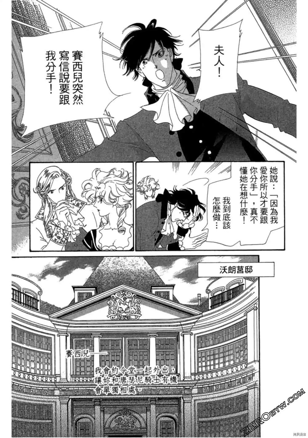 《子爵的危险关系》漫画最新章节第1卷免费下拉式在线观看章节第【121】张图片